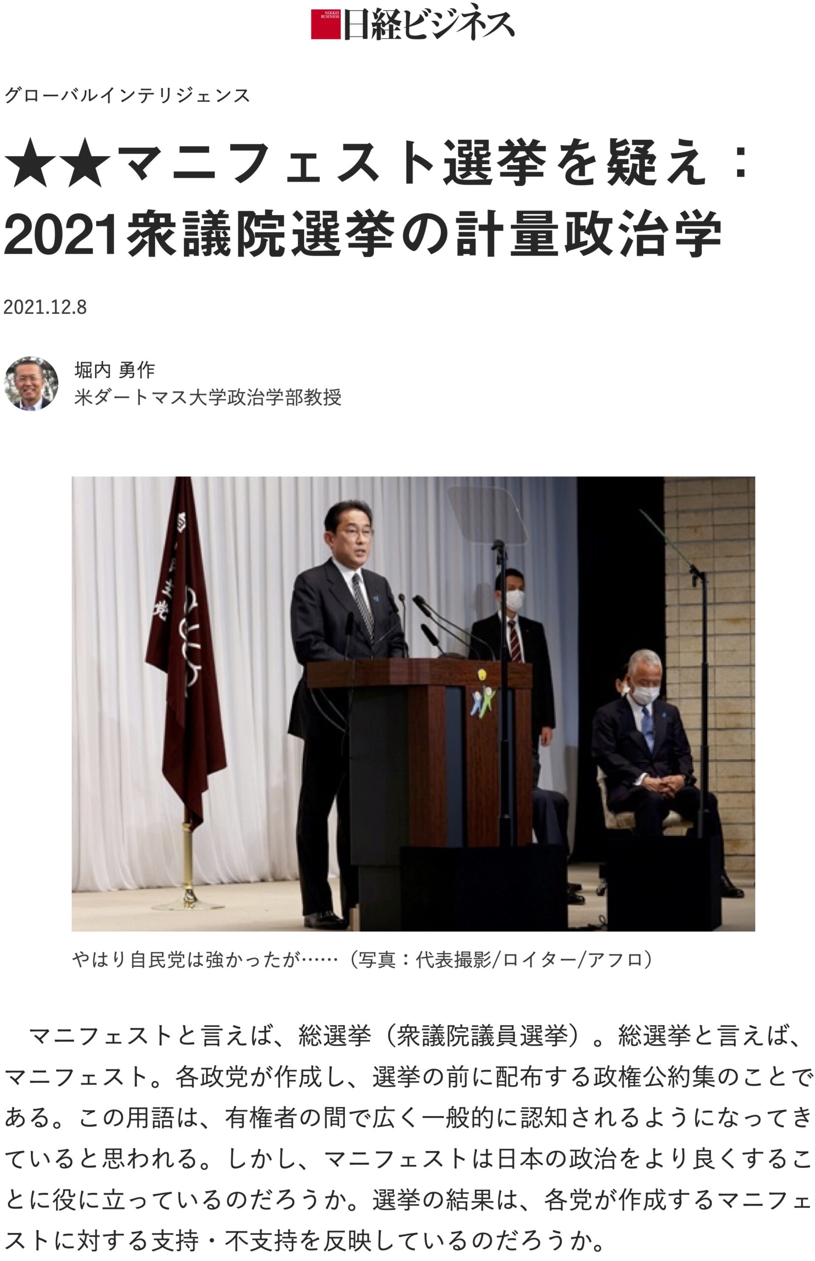 Published an op-ed in Nikkei Business